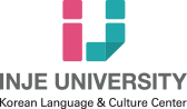 INJE Univ. Korean Language and Culture Center 濡�怨�